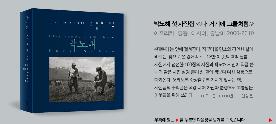 <중동-이슬람> 사람들과 약자들에 대한 존중의 마음을 담아 한국 사진집 최초로 아랍어, 영어 동시 번역으로 제작된 글로벌 도록